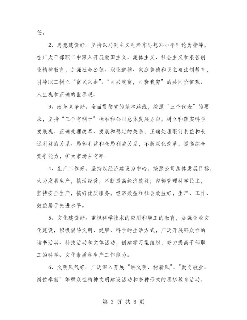 企业争创文明单位管理制度.doc_第3页