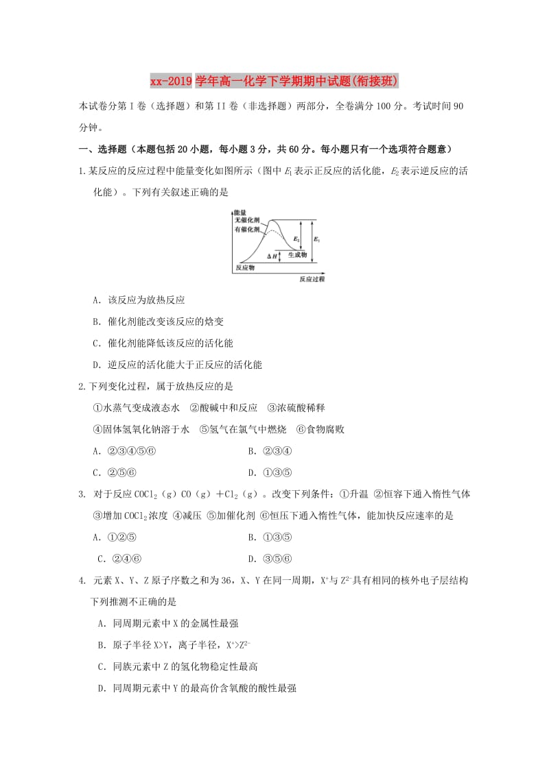 2018-2019学年高一化学下学期期中试题(衔接班).doc_第1页