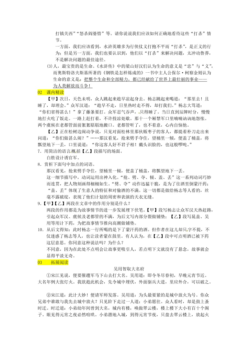 九年级语文上册 第六单元 21智取生辰纲习题 新人教版.doc_第2页