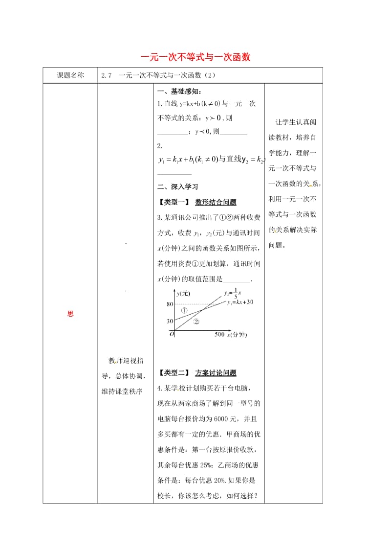 四川省成都市青白江区八年级数学下册 2.5 一元一次不等式与一次函数（2）教案 （新版）北师大版.doc_第1页