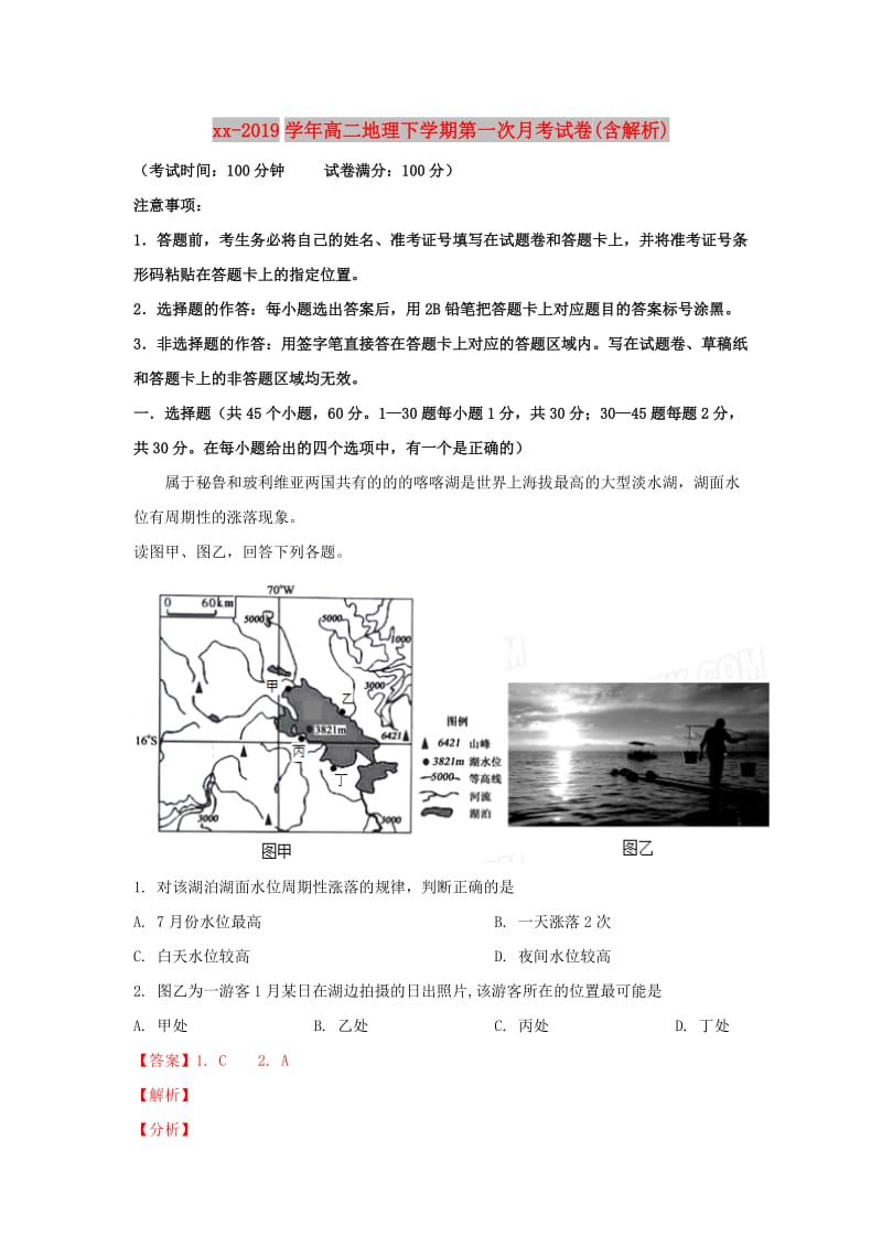 2018-2019学年高二地理下学期第一次月考试卷(含解析).doc_第1页