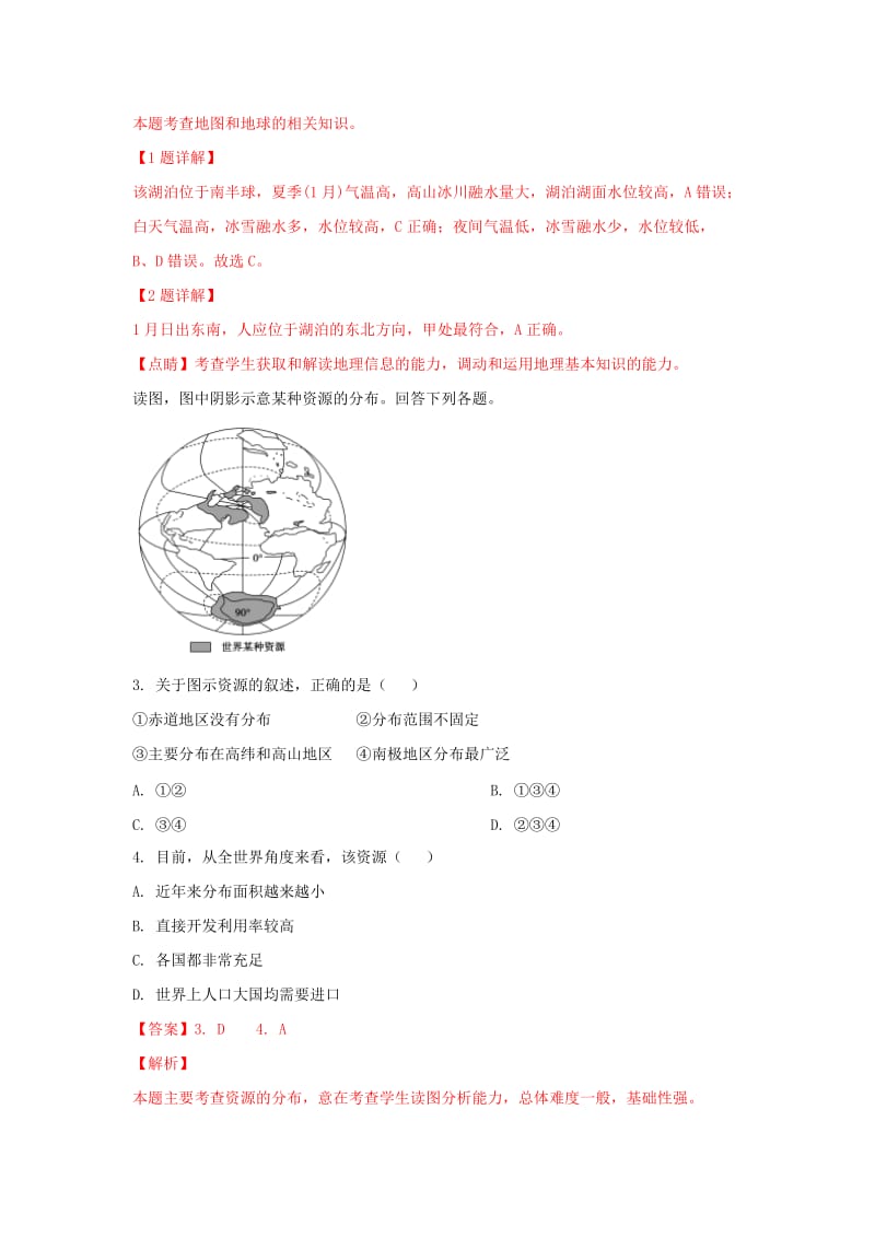 2018-2019学年高二地理下学期第一次月考试卷(含解析).doc_第2页