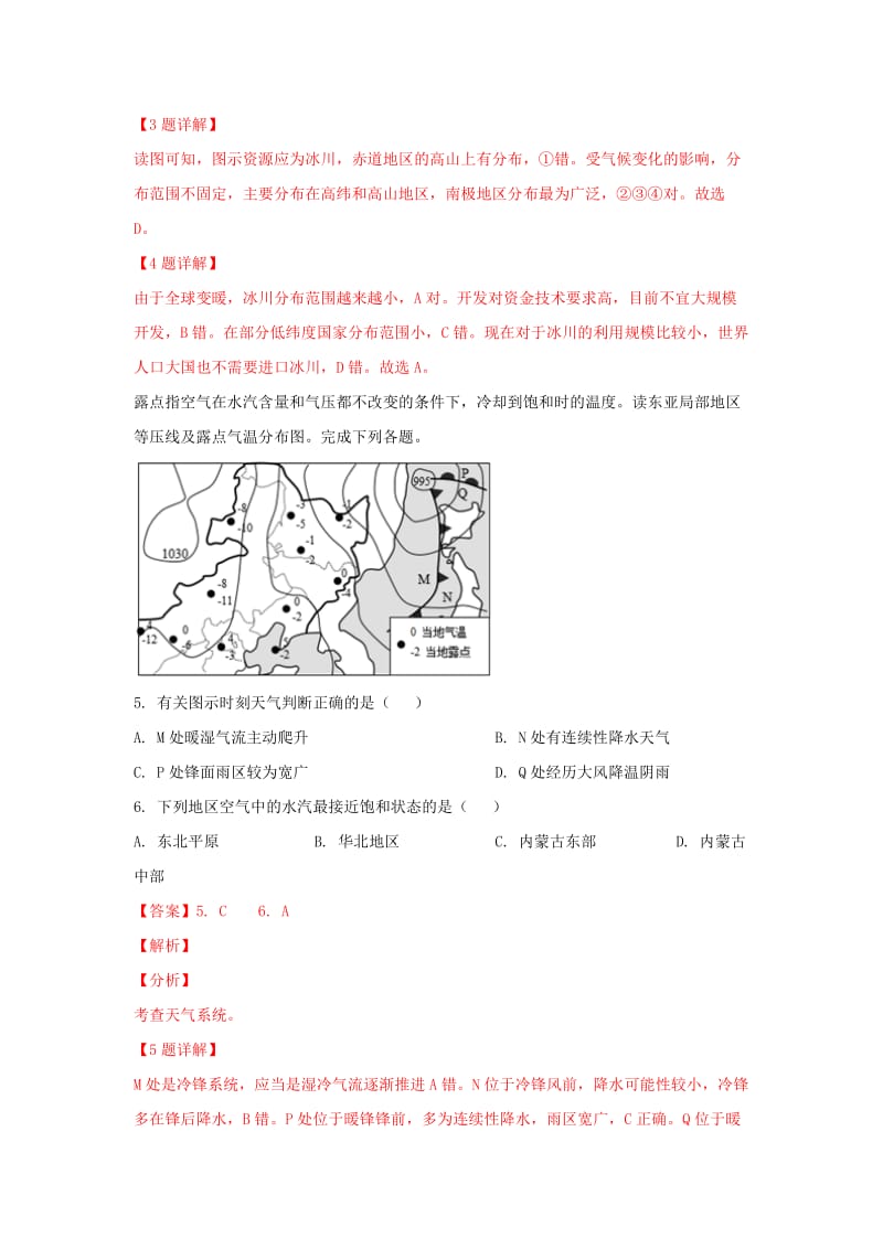 2018-2019学年高二地理下学期第一次月考试卷(含解析).doc_第3页