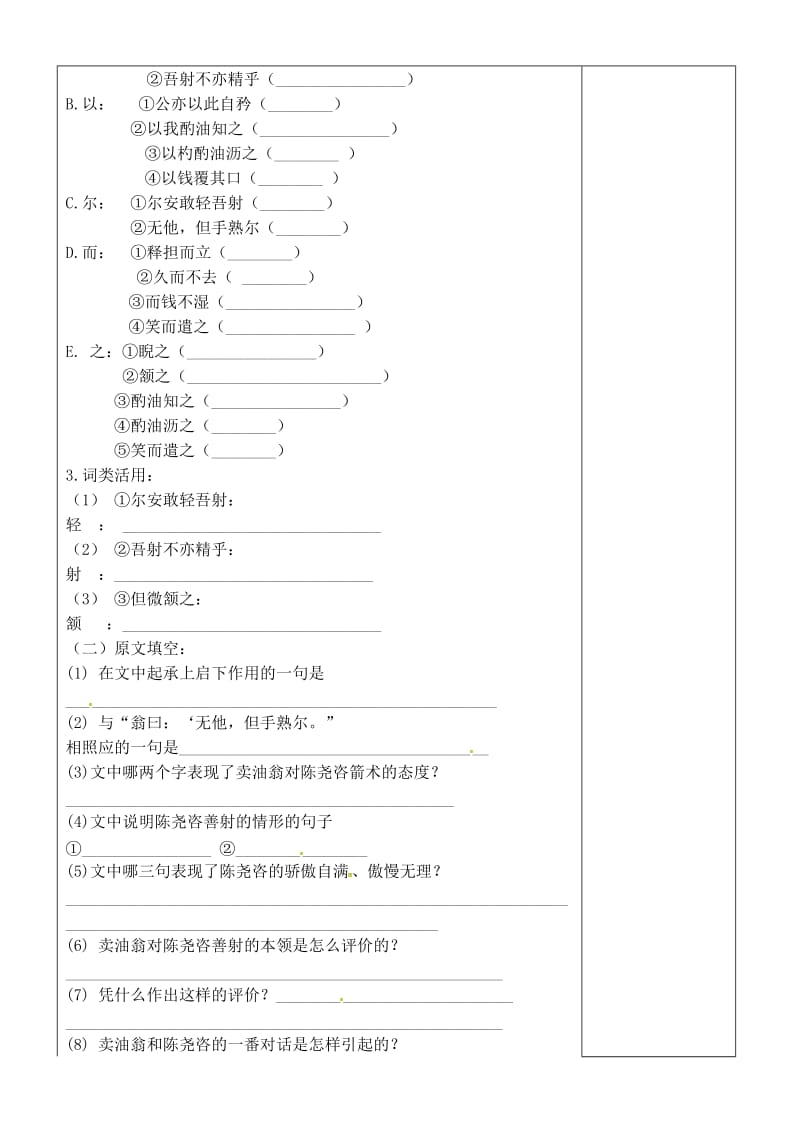 内蒙古鄂尔多斯康巴什新区七年级语文下册 第三单元 12《卖油翁》学案 新人教版.doc_第3页