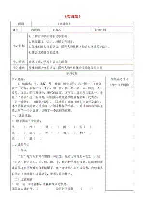 內(nèi)蒙古鄂爾多斯康巴什新區(qū)七年級(jí)語(yǔ)文下冊(cè) 第三單元 12《賣油翁》學(xué)案 新人教版.doc