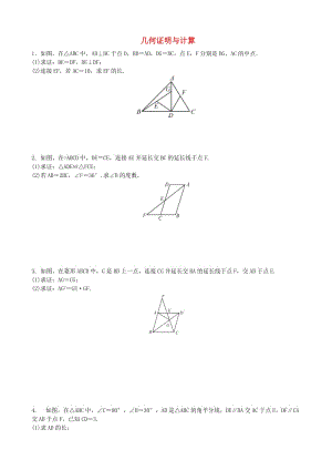 中考數(shù)學專項復(fù)習 幾何證明與計算訓練題.doc