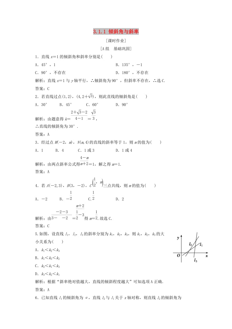 2017-2018学年高中数学第三章直线与方程3.1直线的倾斜角与斜率3.1.1倾斜角与斜率优化练习新人教A版必修2 .doc_第1页