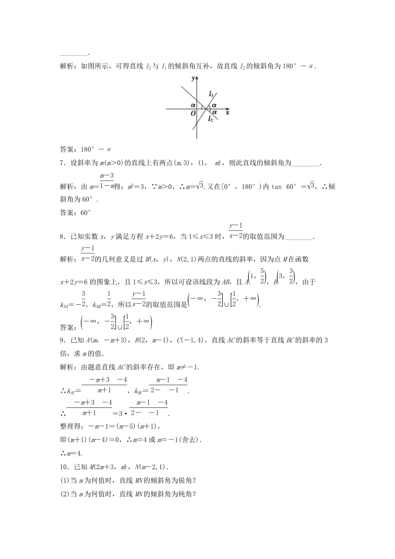 2017-2018学年高中数学第三章直线与方程3.1直线的倾斜角与斜率3.1.1倾斜角与斜率优化练习新人教A版必修2 .doc_第2页