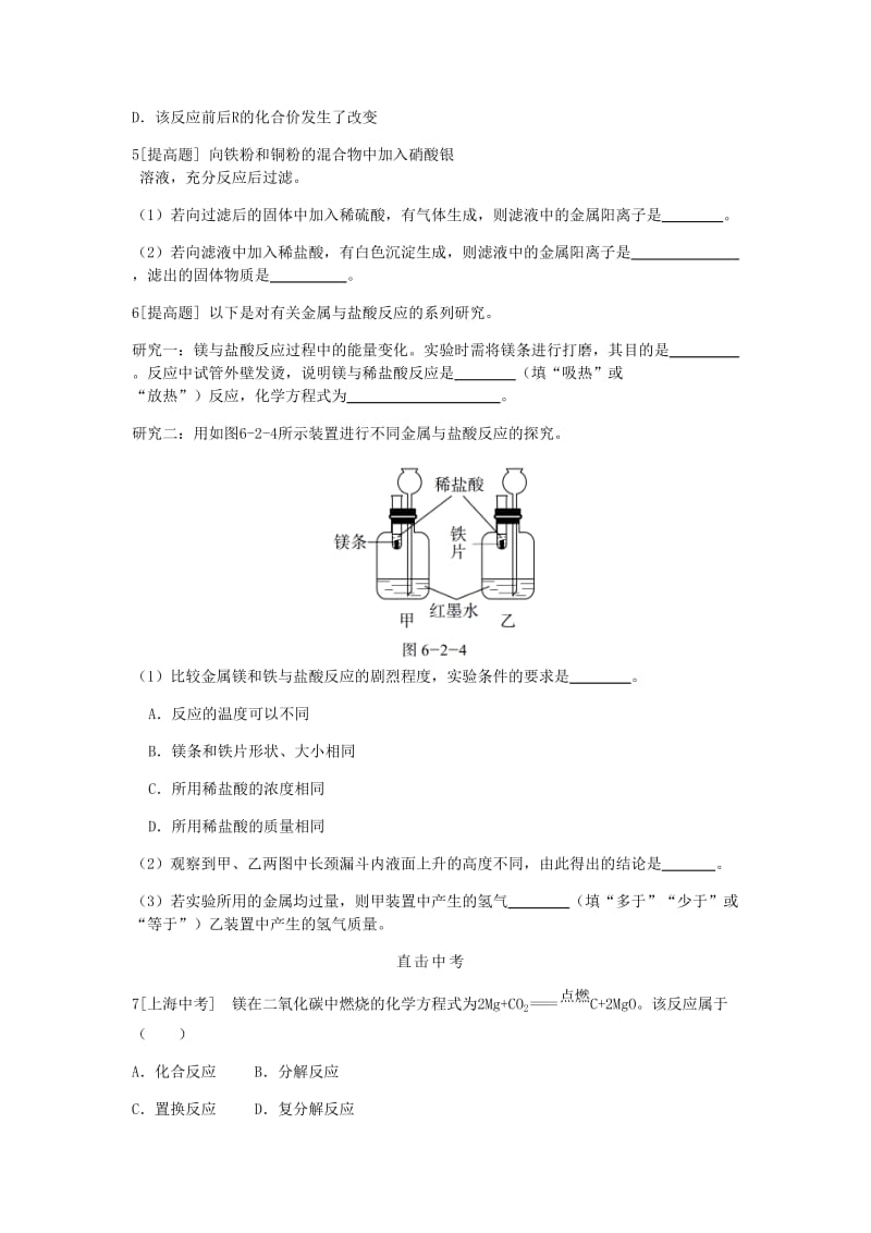 九年级化学下册 第六章 金属 6.2 金属的化学性质同步练习 （新版）粤教版.doc_第2页