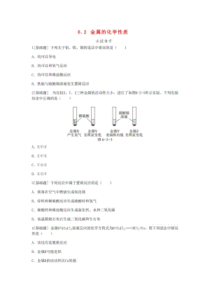 九年級化學下冊 第六章 金屬 6.2 金屬的化學性質同步練習 （新版）粵教版.doc