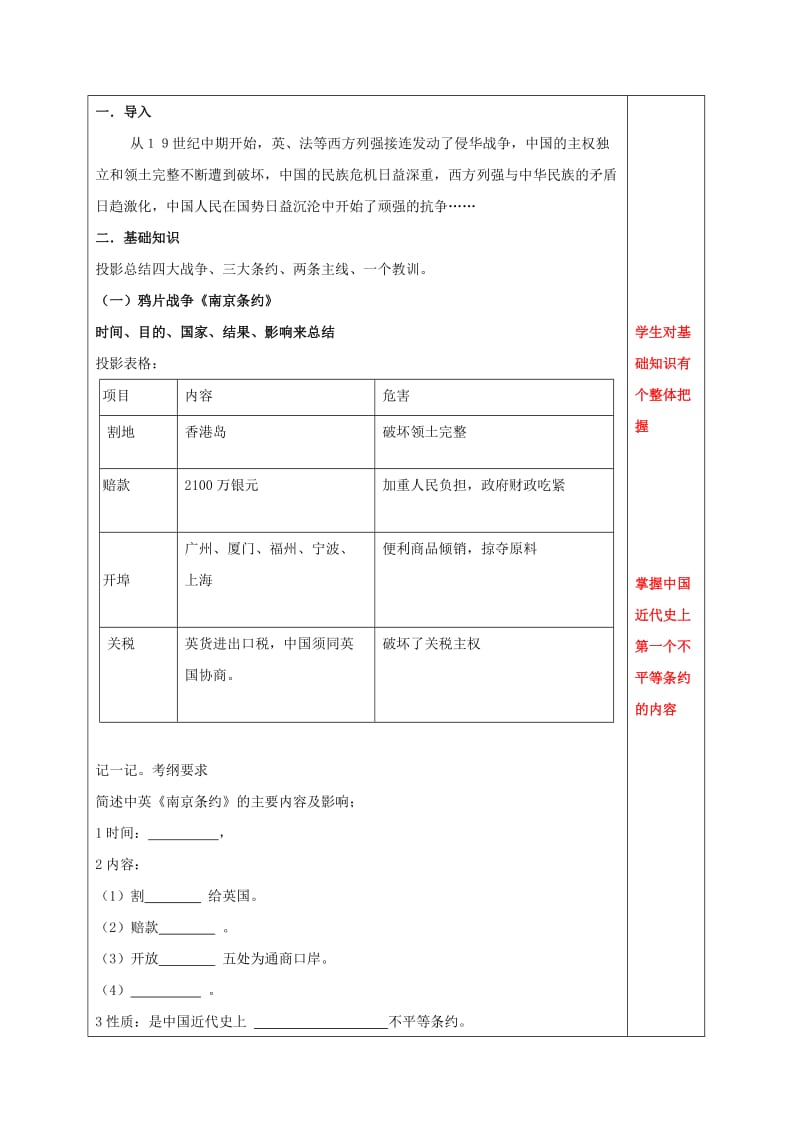 江苏省中考历史复习 第17课时 中国近代史考点一教案.doc_第2页