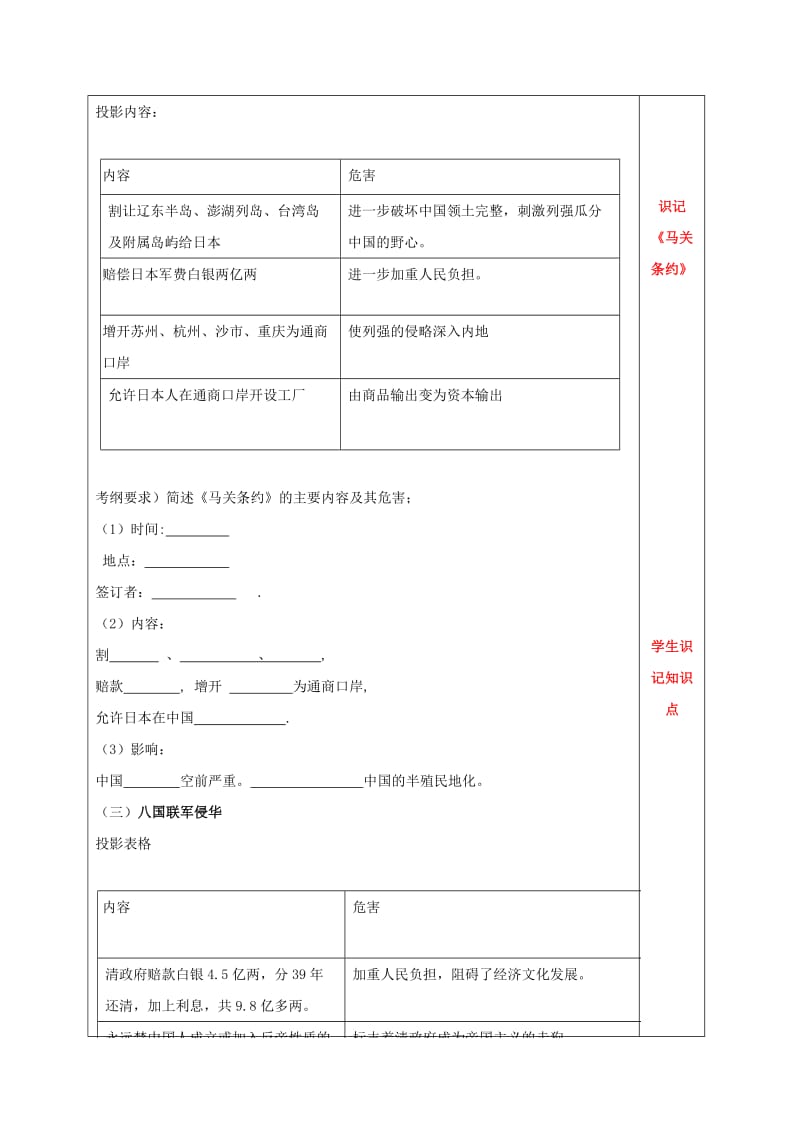 江苏省中考历史复习 第17课时 中国近代史考点一教案.doc_第3页