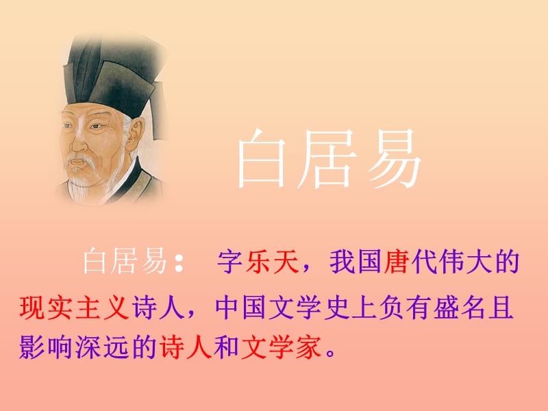 2019一年级语文下册课文412古诗二首课件2新人教版.ppt_第2页