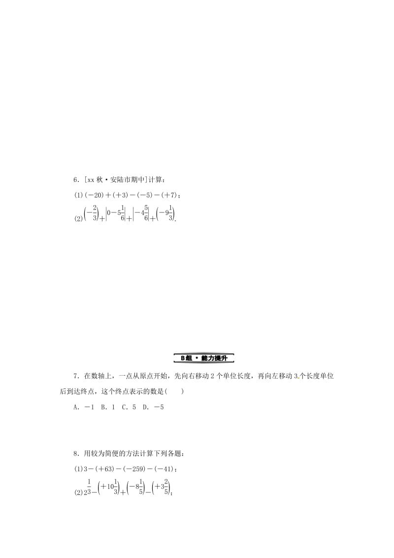 七年级数学上册 第2章 有理数 2.8 有理数的加减混合运算 2.8.2 加法运算律在加减混合运算中的应用练习 华东师大版.doc_第2页