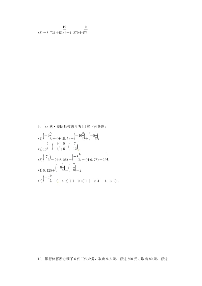 七年级数学上册 第2章 有理数 2.8 有理数的加减混合运算 2.8.2 加法运算律在加减混合运算中的应用练习 华东师大版.doc_第3页