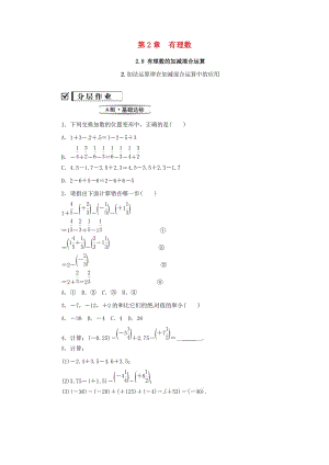 七年級(jí)數(shù)學(xué)上冊(cè) 第2章 有理數(shù) 2.8 有理數(shù)的加減混合運(yùn)算 2.8.2 加法運(yùn)算律在加減混合運(yùn)算中的應(yīng)用練習(xí) 華東師大版.doc