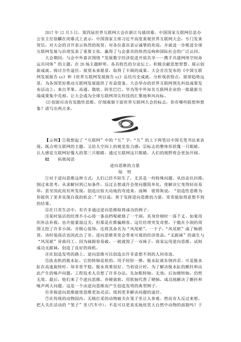 九年级语文上册 第五单元 19谈创造性思维习题 新人教版.doc_第3页