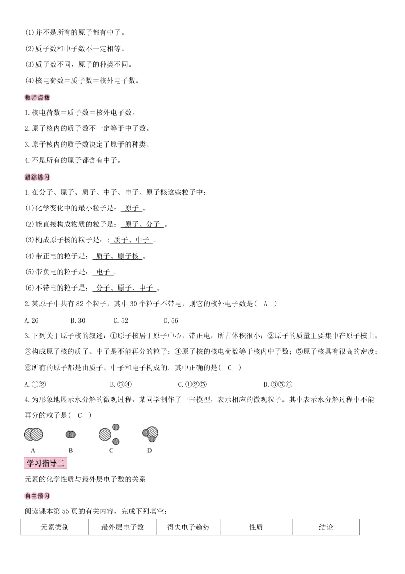 九年级化学上册 第三单元 物质构成的奥秘 课题2 原子的结构导学案 新人教版.doc_第2页