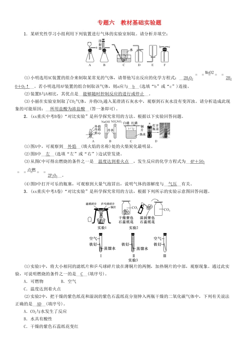 河北专版中考化学复习第二编重点题型突破篇专题6教材基础实验题精练练习.doc_第1页