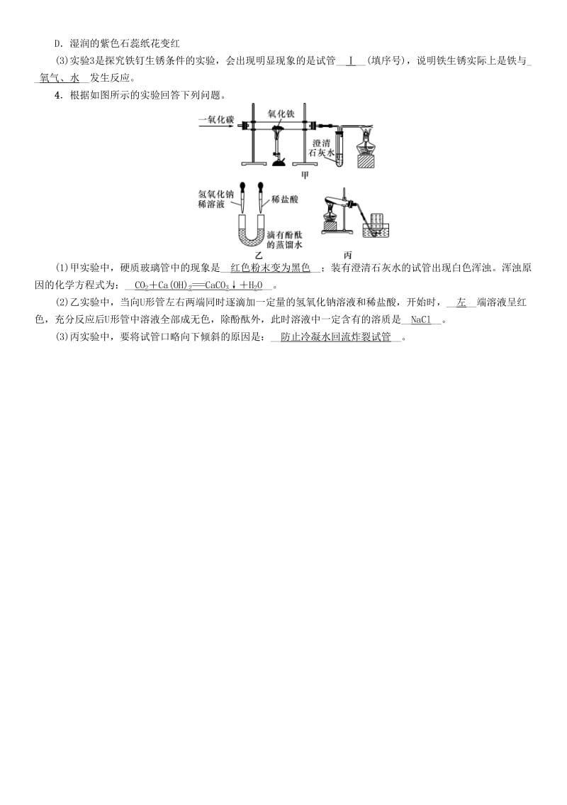 河北专版中考化学复习第二编重点题型突破篇专题6教材基础实验题精练练习.doc_第2页