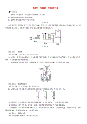 九年級物理全冊 第20章 第3節(jié) 電磁鐵 電磁繼電器學(xué)案 （新版）新人教版.doc