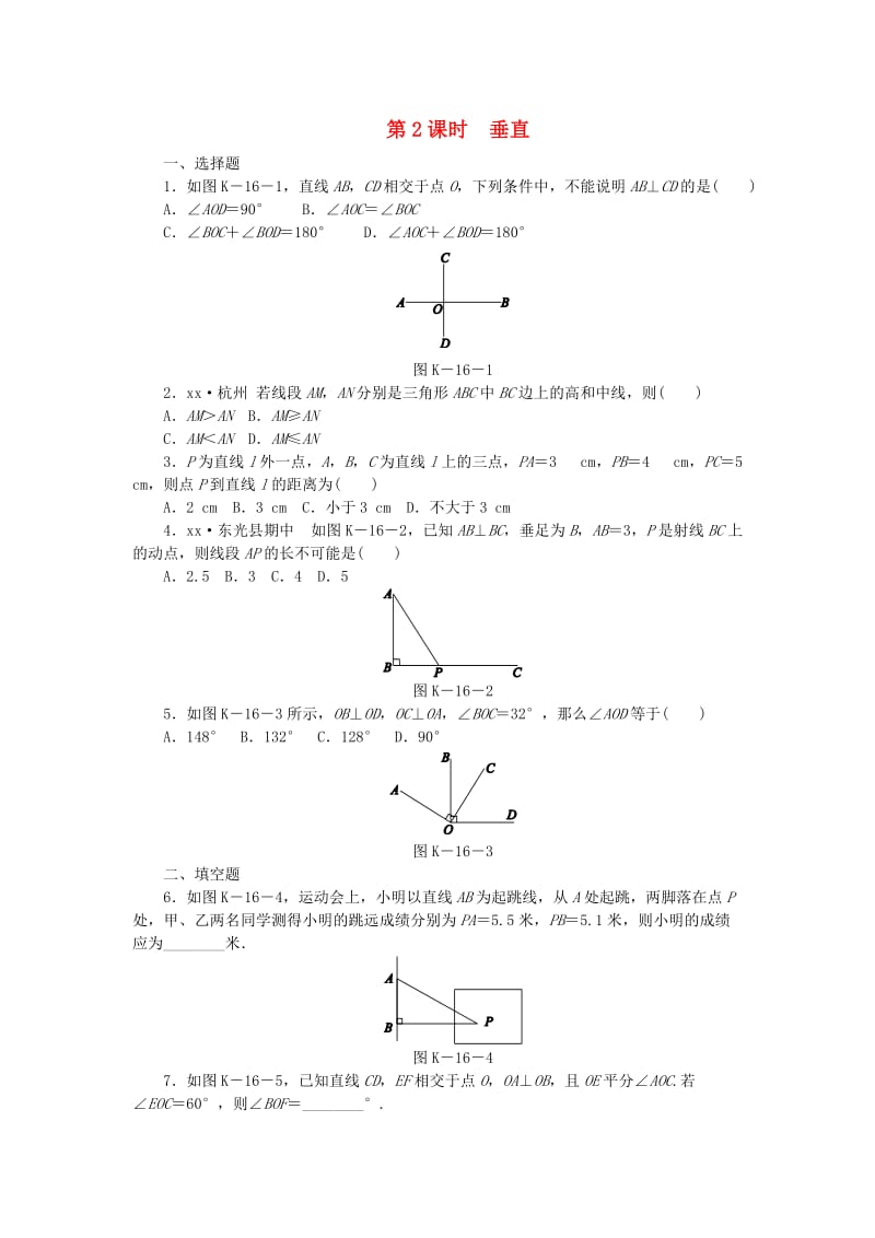 七年级数学下册 2.1 两条直线的位置关系 第2课时 垂直同步练习 （新版）北师大版.doc_第1页