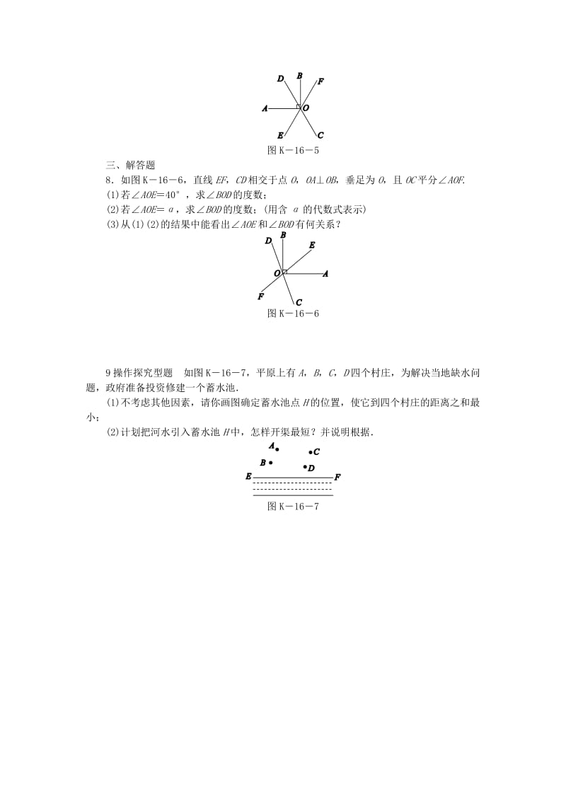 七年级数学下册 2.1 两条直线的位置关系 第2课时 垂直同步练习 （新版）北师大版.doc_第2页