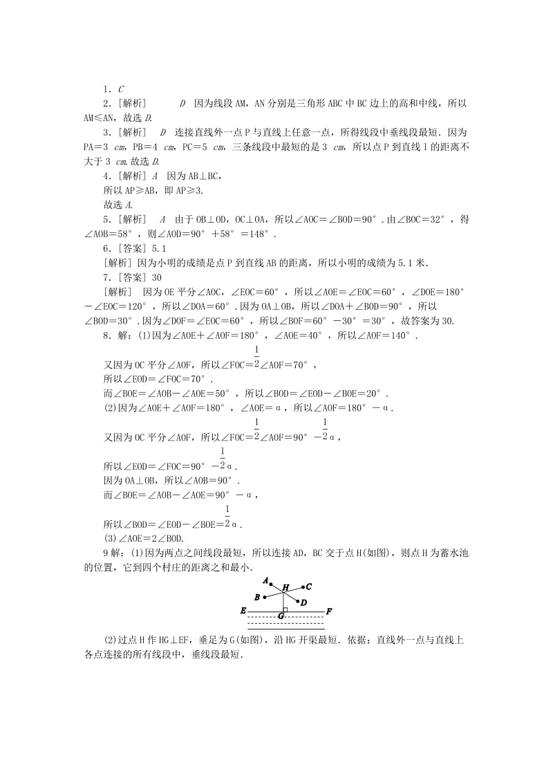 七年级数学下册 2.1 两条直线的位置关系 第2课时 垂直同步练习 （新版）北师大版.doc_第3页