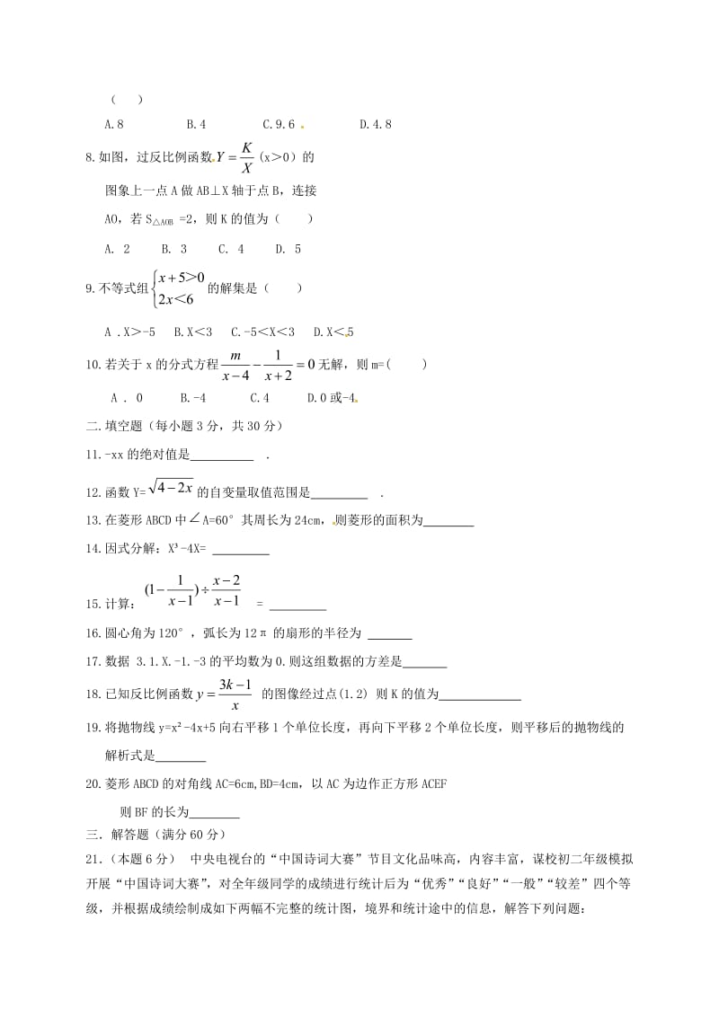 2019版九年级数学下学期第六次月考试题五四制.doc_第2页