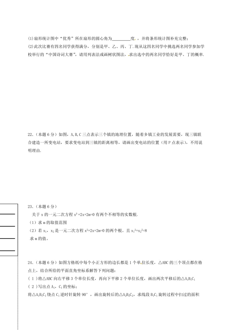 2019版九年级数学下学期第六次月考试题五四制.doc_第3页