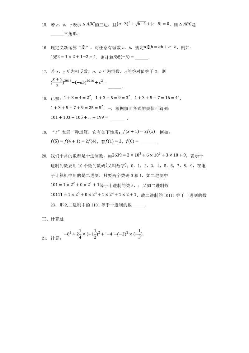 中考数学专题复习题 有理数（含解析）.doc_第3页