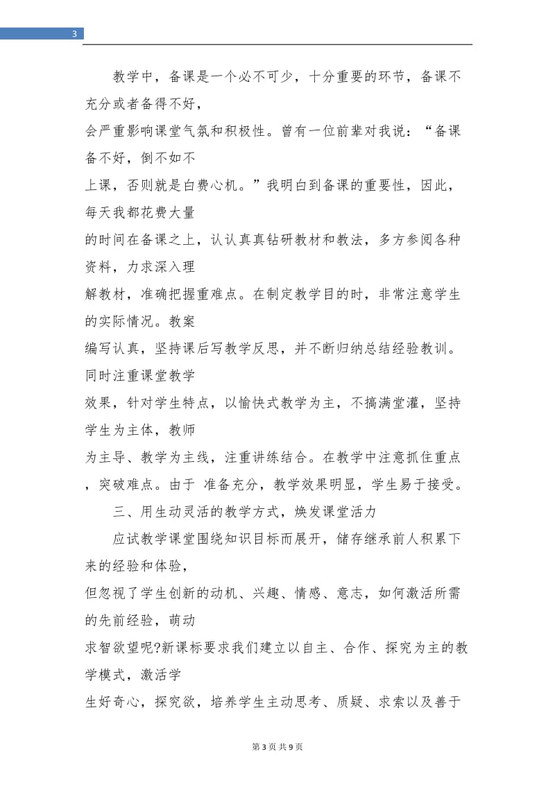 见习教师期末教学工作总结.doc_第3页