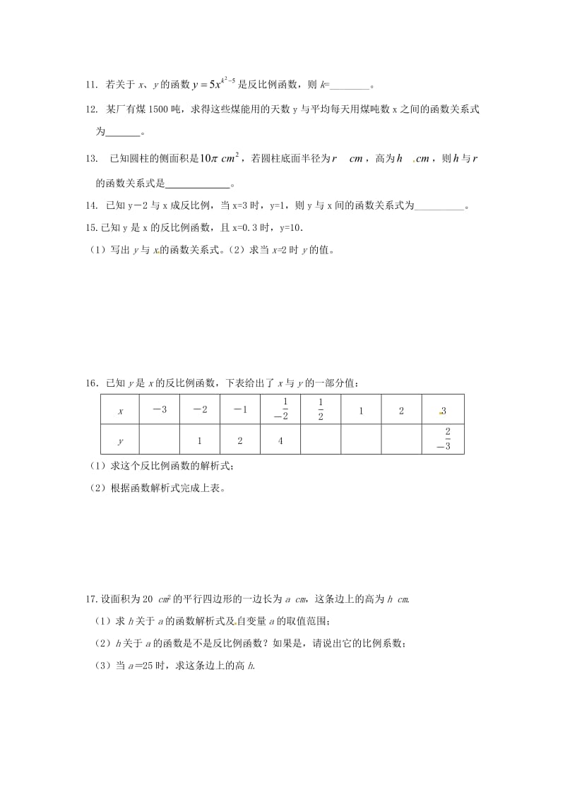 九年级数学下册 第二十六章 反比例函数 26.1 反比例函数 26.1.1 反比例函数同步练习 （新版）新人教版.doc_第2页