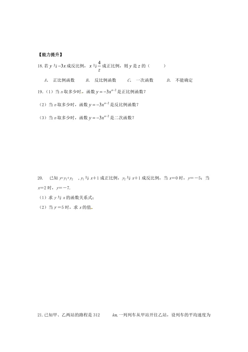 九年级数学下册 第二十六章 反比例函数 26.1 反比例函数 26.1.1 反比例函数同步练习 （新版）新人教版.doc_第3页