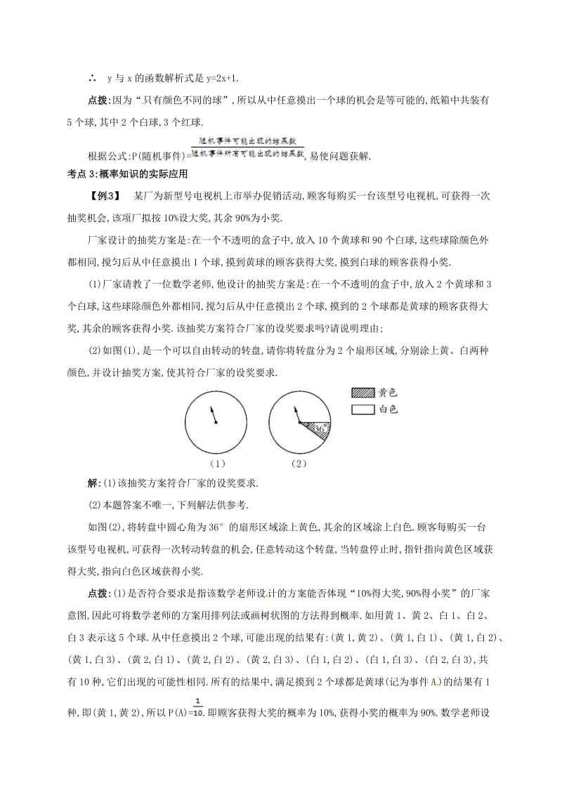 九年级数学上册 第二十五章 25.1 随机事件与概率 25.1.2 概率备课资料教案 （新版）新人教版.doc_第3页