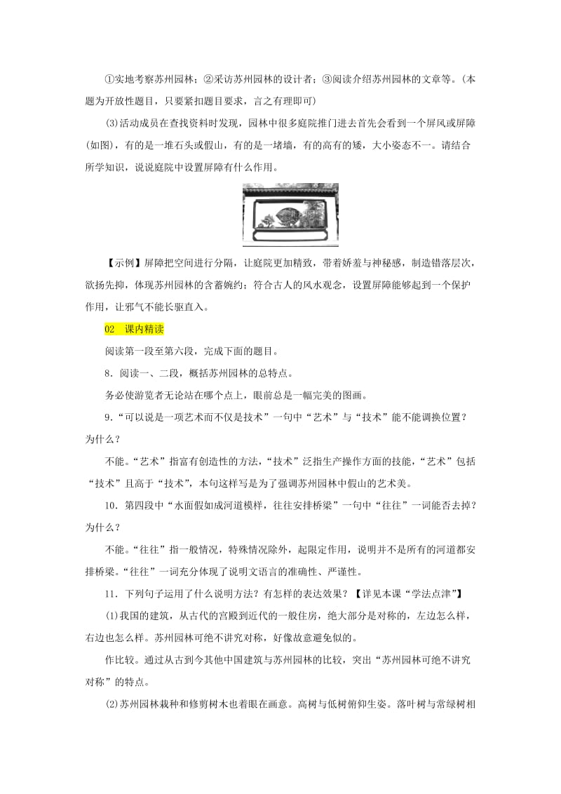 九年级语文上册 第四单元 13《苏州园林》练习 鄂教版.doc_第3页