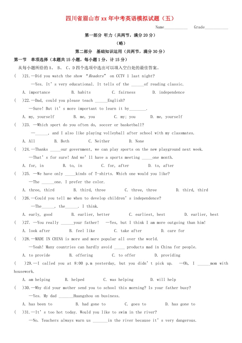 四川省眉山市中考英语模拟试题（五）.doc_第1页