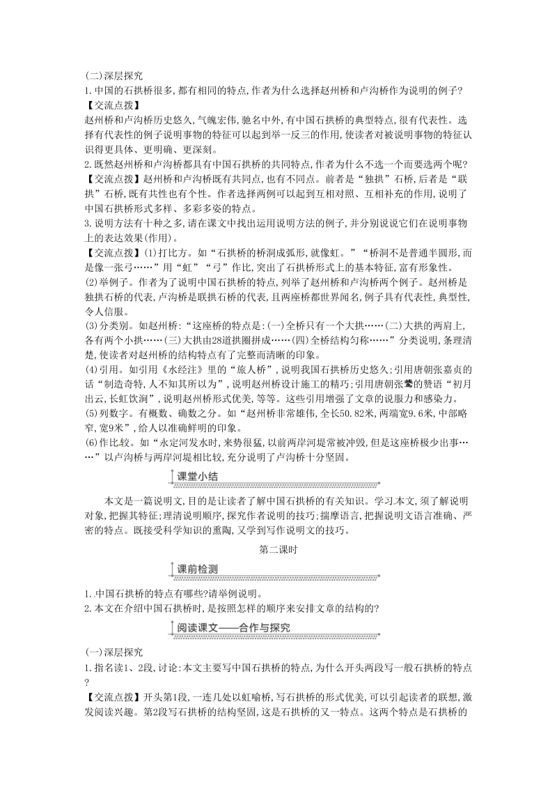 广东省廉江市八年级语文上册 第五单元 17中国石拱桥教案 新人教版.doc_第3页