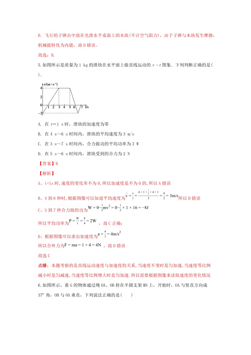 2018-2019学年高一物理上学期第二次大单元考试试卷(含解析).doc_第3页