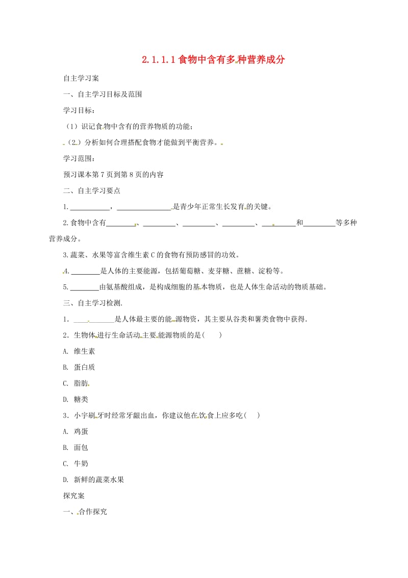 河北省七年级生物下册 2.1.1 食物中含有多种营养成分导学案 冀教版.doc_第1页