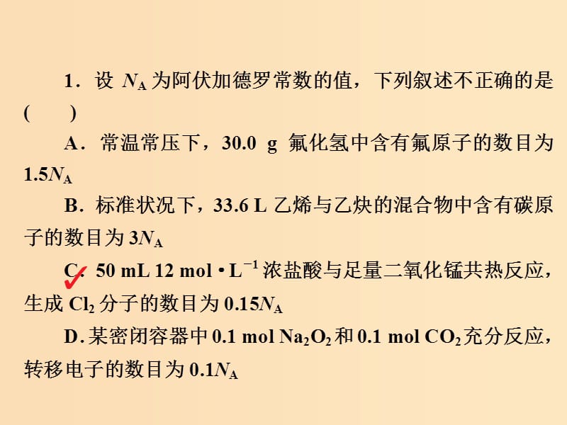 （江苏专用）2019届高考化学二轮复习 选择题热点3 阿伏加德罗常数的应用课件.ppt_第2页