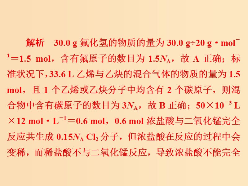 （江苏专用）2019届高考化学二轮复习 选择题热点3 阿伏加德罗常数的应用课件.ppt_第3页