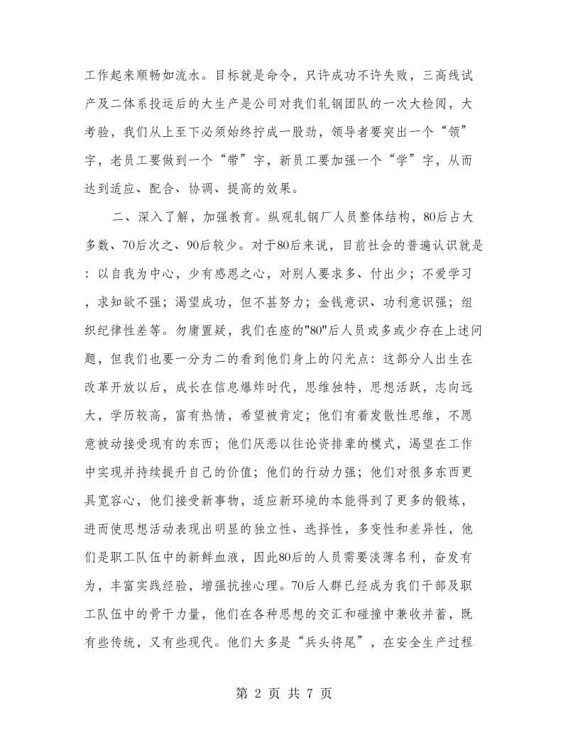 公司员工思想教育会讲话稿.doc_第2页