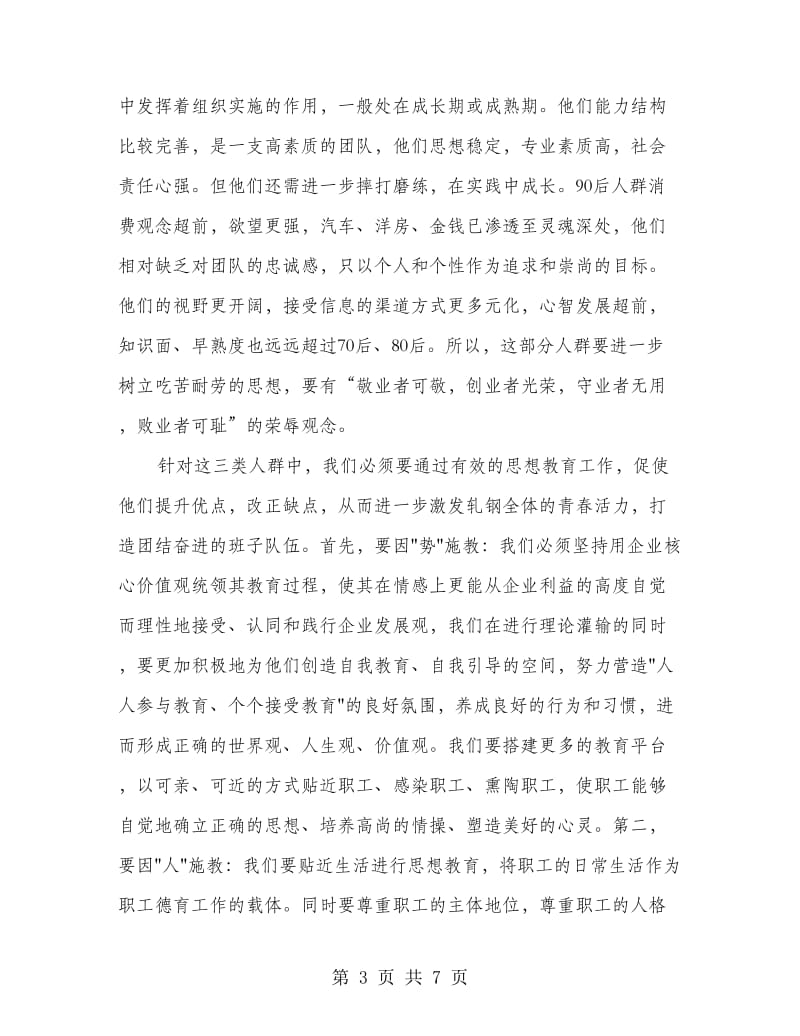 公司员工思想教育会讲话稿.doc_第3页