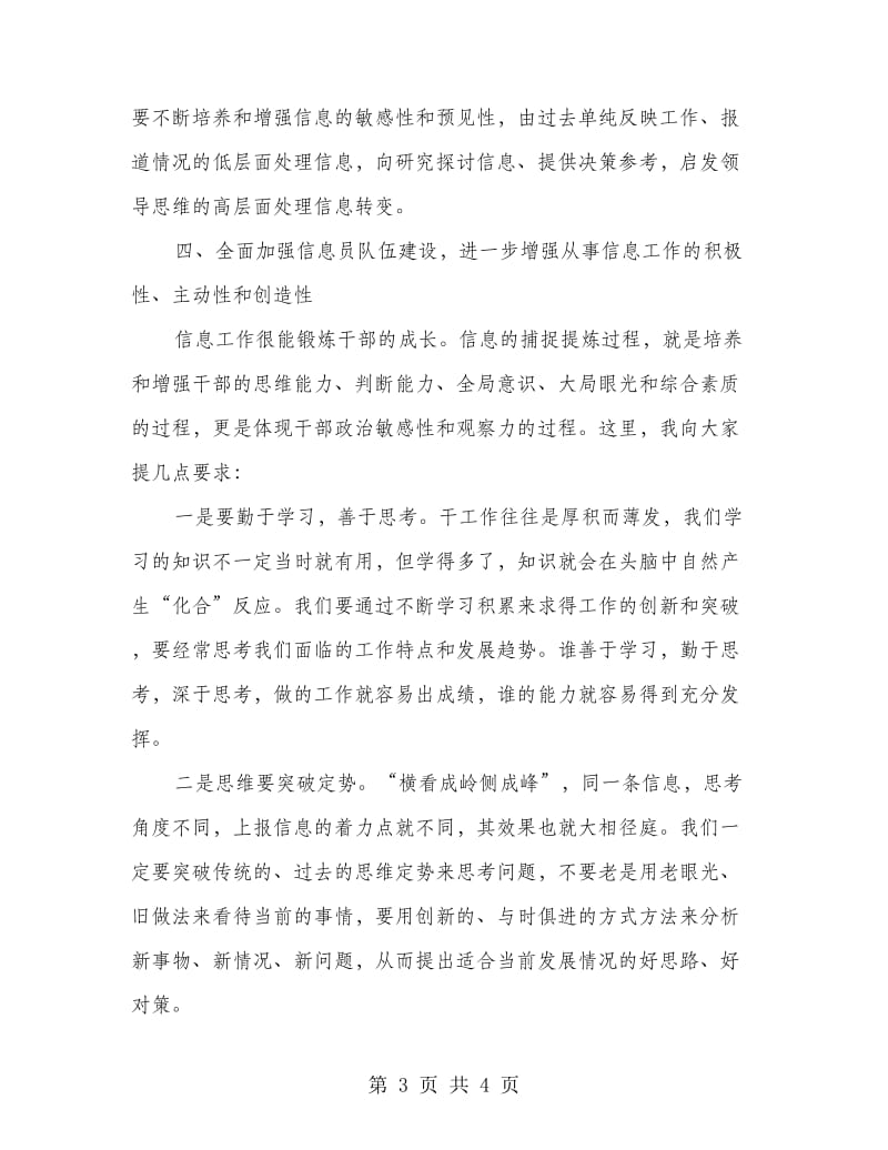 县党委系统信息工作会议讲话.doc_第3页