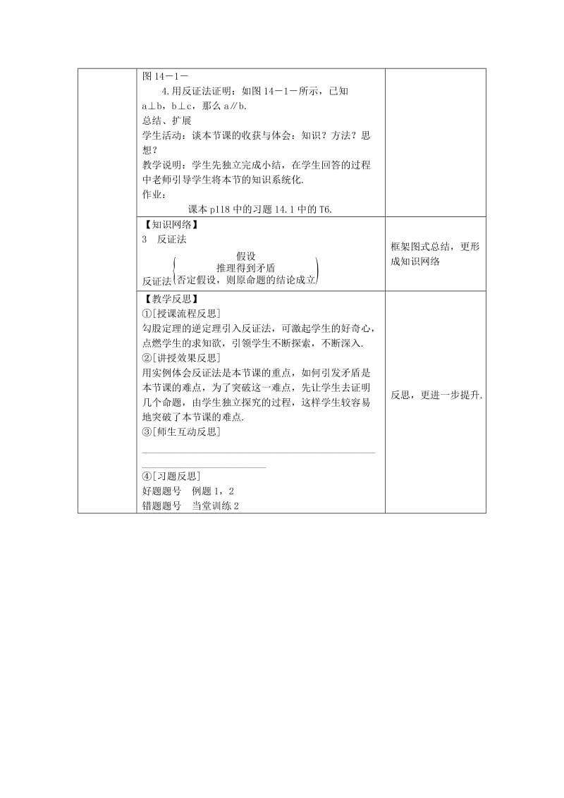 八年级数学上册 第14章 勾股定理 14.1 勾股定理 14.1.3 反证法教案 （新版）华东师大版.doc_第3页