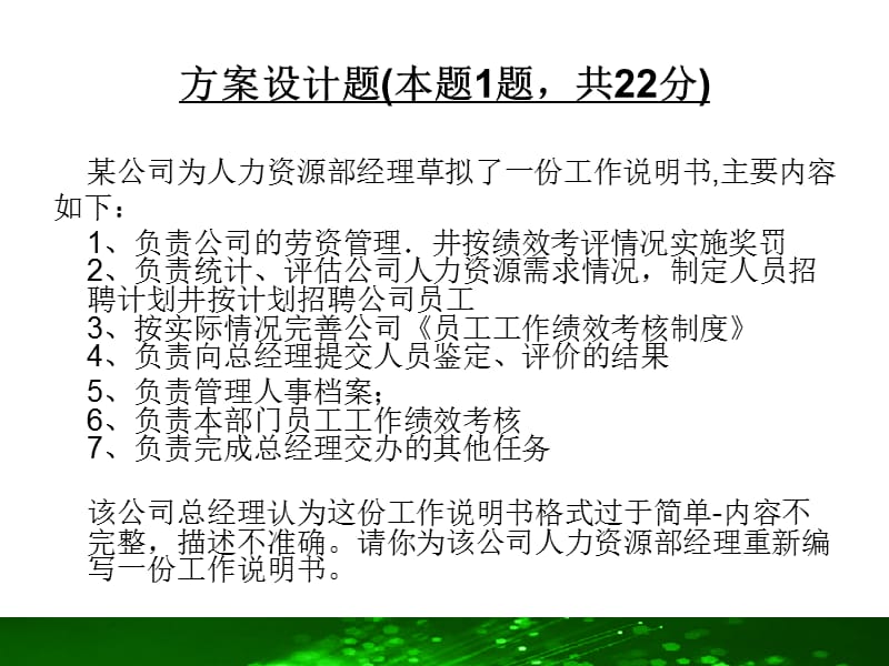 级-规划-方案与案例题.ppt_第1页