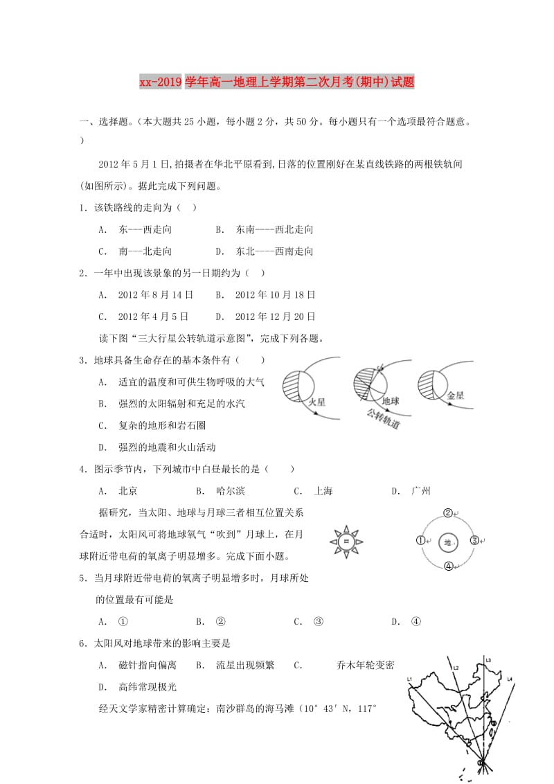 2018-2019学年高一地理上学期第二次月考(期中)试题.doc_第1页