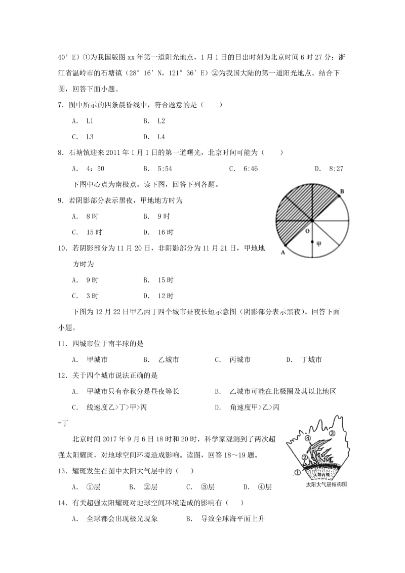 2018-2019学年高一地理上学期第二次月考(期中)试题.doc_第2页