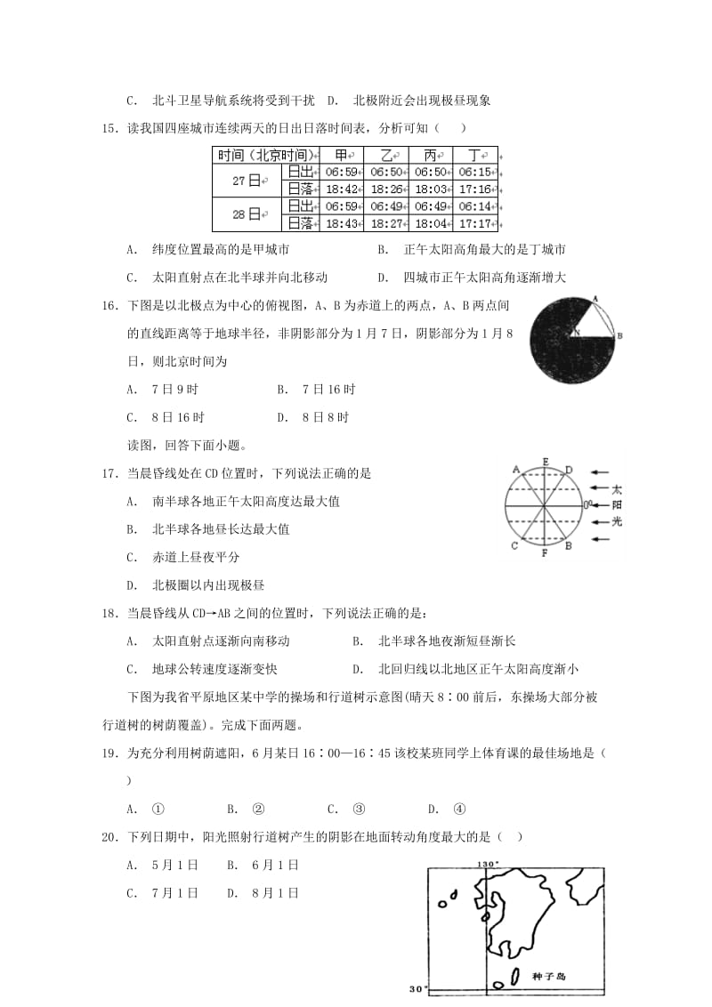 2018-2019学年高一地理上学期第二次月考(期中)试题.doc_第3页